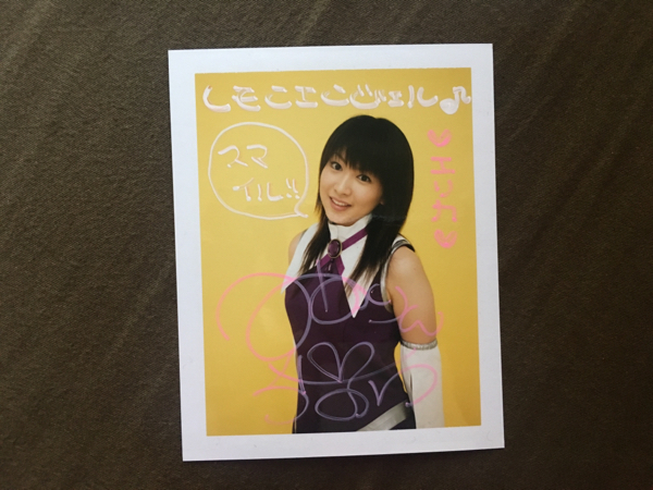 茅原実里 直筆 サイン ポラロイド