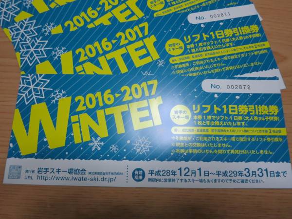 岩手県 2016-2017 WINTER 岩手のスキー場 リフト1日引換券 スキー場