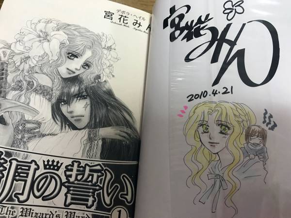 宮花みん ハーレクイン イラストサイン本 サイン 直筆画 売買されたオークション情報 Yahooの商品情報をアーカイブ公開 オークファン Aucfan Com