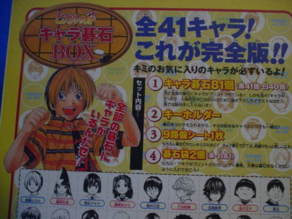 2026年最新ヒカルの碁 キャラ碁石BOXの人気アイテム - メルカリ ヒカルの碁