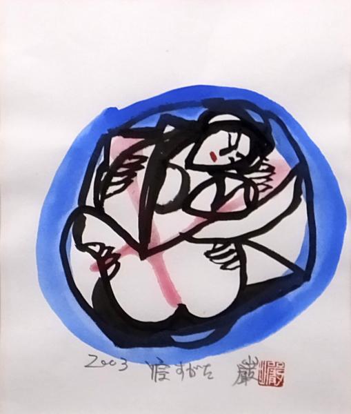 (おたからや)秋山厳●寝すがた/女性/水彩/師 棟方志功/真作保証