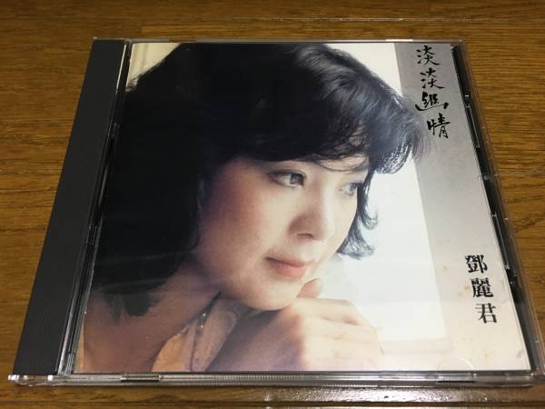 希少】テレサ・テン/鄧麗君◇淡淡幽情 SC-6101 廃盤CD