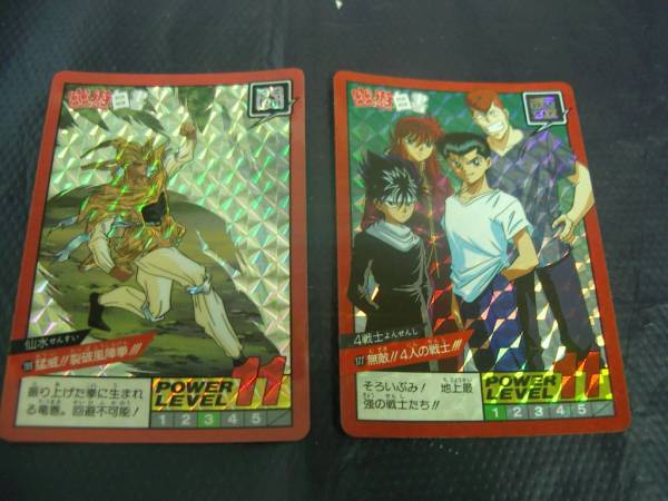 doorzo幽☆遊☆白書カードダス カードダス 幽遊白書 スーパーバトル5☆未