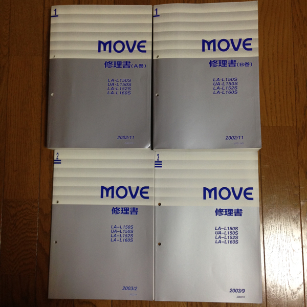 ダイハツMOVE修理書AB+補足2冊