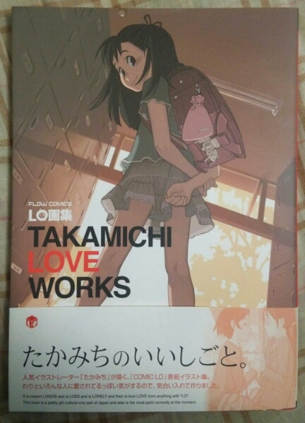 たかみち LO 画集 TAKAMICHI LOVE WORKS 中古