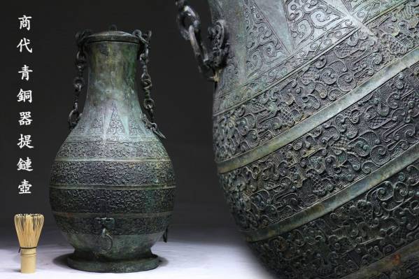 收集品 商代 青銅器提鏈壺 酒器 美品 高48cm T01A12A