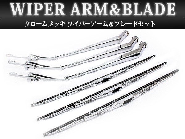 日野 グランド プロフィア メッキ フロント ワイパー パネル 被せ式 3 