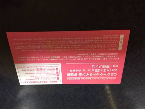 AKB48　劇場盤　サムネイル ジャケットサイン会参加券　3/20　②