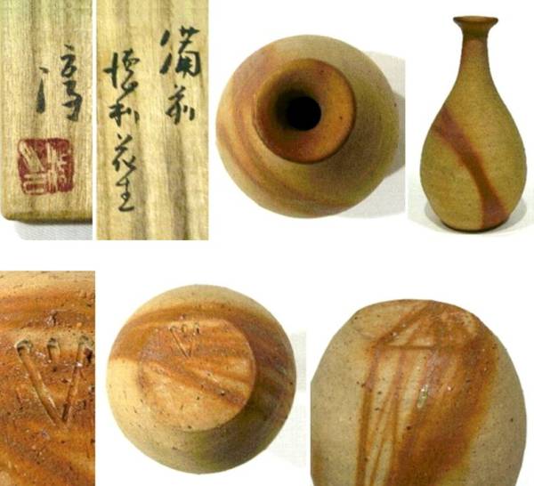 工芸品 人間国宝 伊勢崎 淳 備前 緋襷 徳利