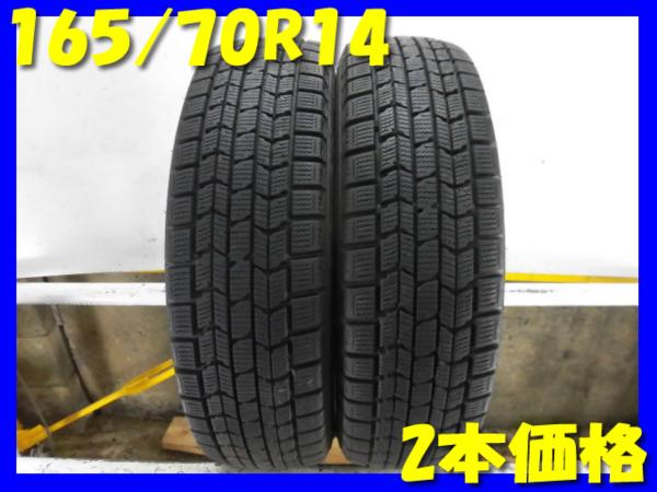 Z1698☆中古タイヤ☆165/70R14 冬2本！ダンロップ☆送料無料
