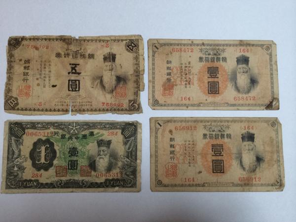 満州中央銀行券 5枚セット 旧紙幣 満州中央銀行券 旧紙幣 旧外地通貨セット‼️ 満州国 在外貨幣 古