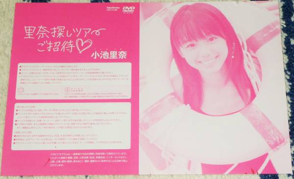 イベント参加限定特典 小池里奈 12歳 直筆サイン入 ジャケット 里奈