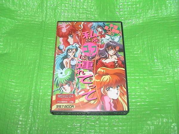 MSX2ソフト 私をゴルフに連れてって 箱説あり フェアリーテール