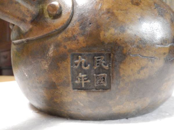 鉄瓶 提手銀象嵌斑紫銅蓋山水図鉄瓶（共箱） 明治期⁄龍文堂造 茶道具
