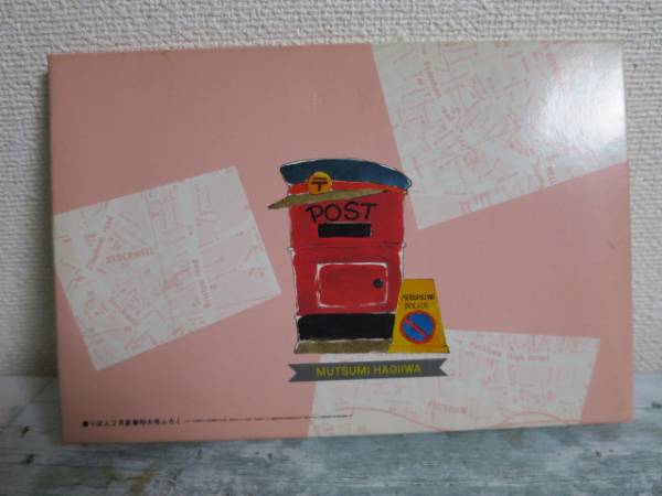 りぼん新春特大号ふろく★萩岩睦美_2