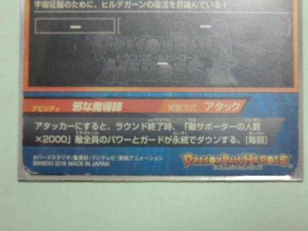 大猿ラディッツ スーパードラゴンボールヒーローズ 大会プロモ PBS-14 