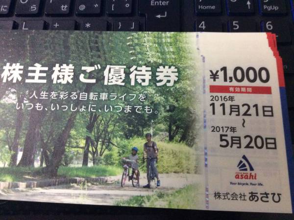 あさひ 株主優待 2万円分 あさひ 株主優待 20000円分 匿名配送