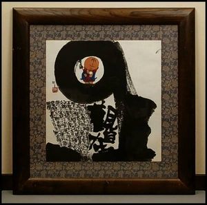 ☆本庄基晃 （阿弥陀如来）肉筆・彩色 本物 保証☆