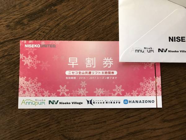 ニセコ ニセコ 全山 8時間リフト券 大人2枚セット 全山共通 リフト券