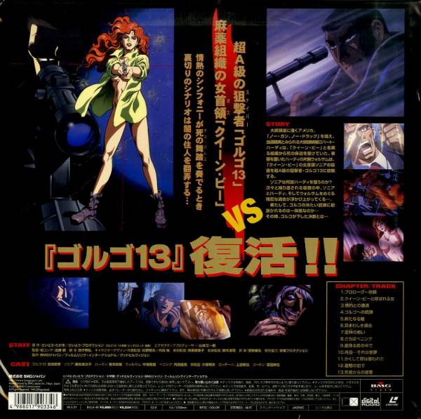 B アニメ Ld ゴルゴ13 アニメーション 売買されたオークション情報 Yahooの商品情報をアーカイブ公開 オークファン Aucfan Com