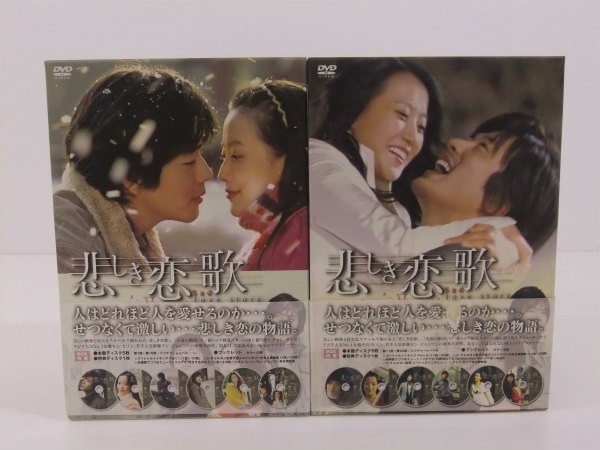 悲しき恋歌 DVD BOX 1 2 2点セット 韓流 クォン・サンウ 菅16