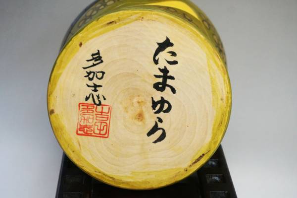 ☆A26 【創作こけし】 吉田多加志 作 たまゆう 24.0cm 内閣総理大臣