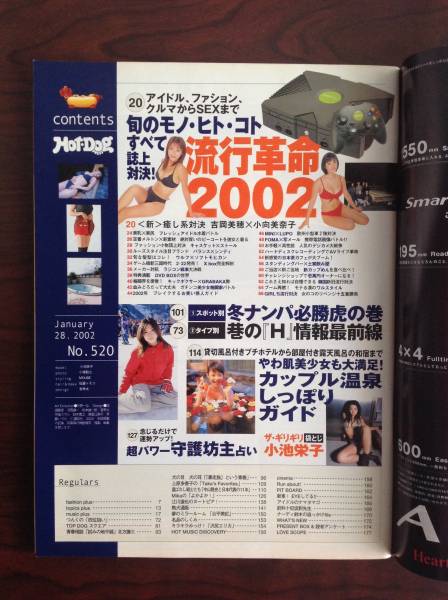 HOT-DOG press ホットドッグプレス 2002年1/28号 小池栄子 井川遥 吉岡