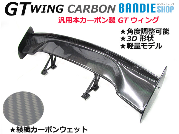 MR2 SW20 カーボン GTウィング スポイラー 3D 144，5㎝ MR2SW20
