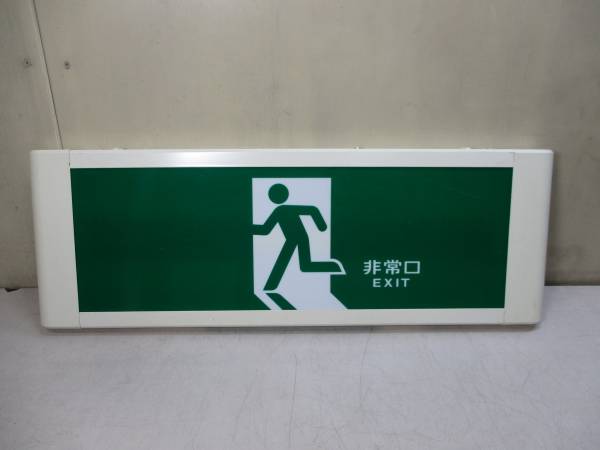 EXIT 非常口誘導灯 ナショナル 両用型 FA21959Z 避難口/通路誘導灯