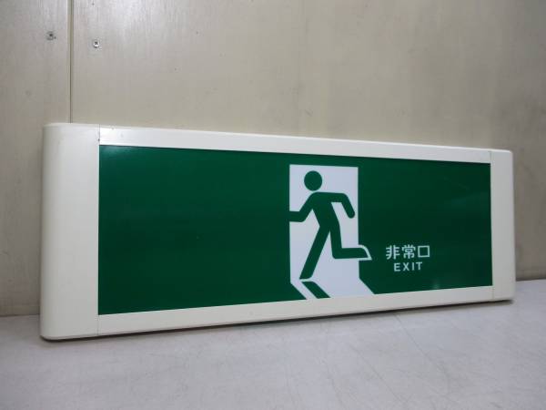 EXIT 非常口誘導灯 ナショナル 両用型 FA21959Z 避難口/通路誘導灯