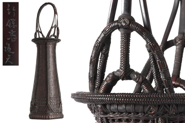 【夢工房】田辺竹保斎造唐物写竹編花籠　在銘　（初代竹雲斎門人）　高さ61.6㎝　OE62