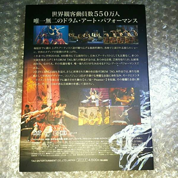 TAO DRUM - ⁄ | DVD 火ノ鳥~Phoenix~ ドラムタオ 火ノ鳥 : 倉吉