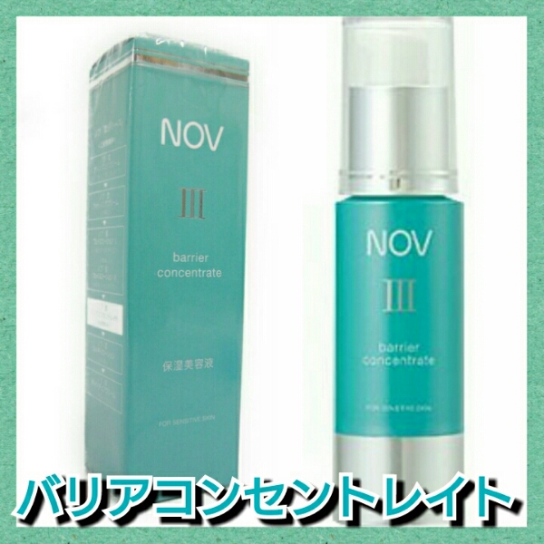 NOVⅢ】ノブ Ⅲ ◇バリアコンセントレイト 保湿美容液☆未開封