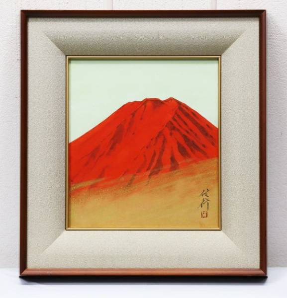 17276hC4 京都日本画家協会会員 清水信行 日本画 色紙「紅富岳」 共タトウ　　京芸大大学院修、日展8、日春展7、セントラル大賞展招