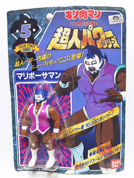 キン肉マン キン肉王位争奪編 超人パワーシリーズ 5 マリポーサマン 新品