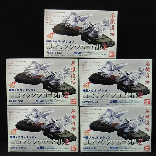 特撮メカコレクション 東宝マシンクロニクル2 バンダイ(BANDAI)|特撮 