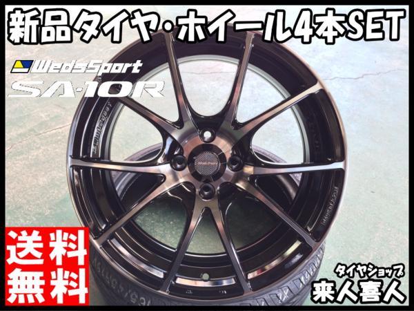 送料無料*Weds Sport SA-10R*タイヤ 205/40R17 SET*アクア/コルト/デミオ