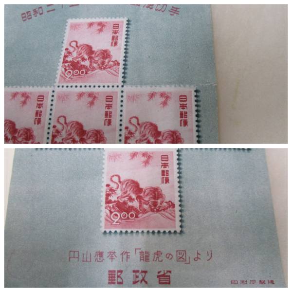 【希少】【昭和25年お年玉郵便切手シート】龍虎の図 お年玉郵便切手 昭和25年 龍虎の図 小型シート 希少