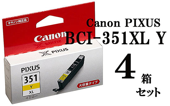 キヤノン 純正 インクカートリッジ BCI-351Y イエロー 質直□Canon BCI