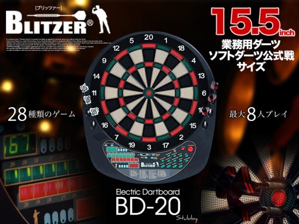 エレクトロニックダーツ/15.5インチプレーイングエリア/BD-20