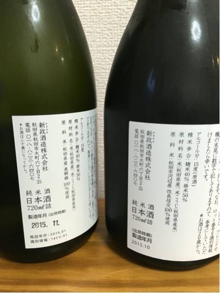 コスモス 新政 新政酒造 カラーズ エクリュ セット 公式通販 2本 0