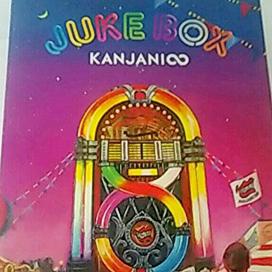 ジュークボックスのYahoo!オークション(旧ヤフオク!)の相場・価格を