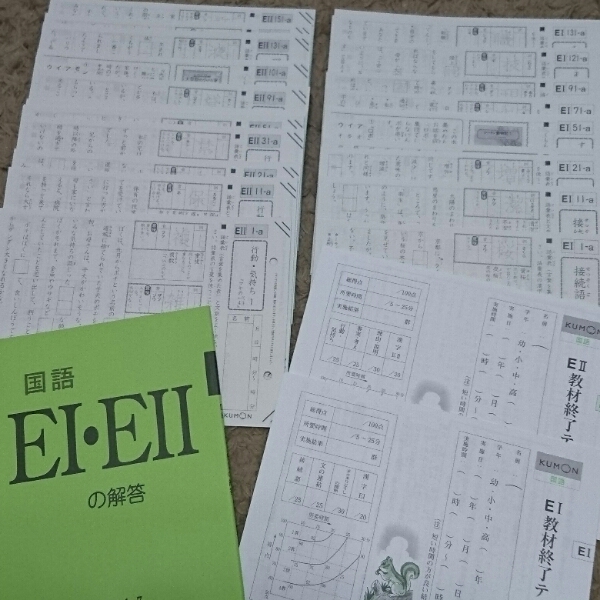 くもん国語 未記入 EⅠ51～～200 EII 31〜139 おまけ付 解答あり