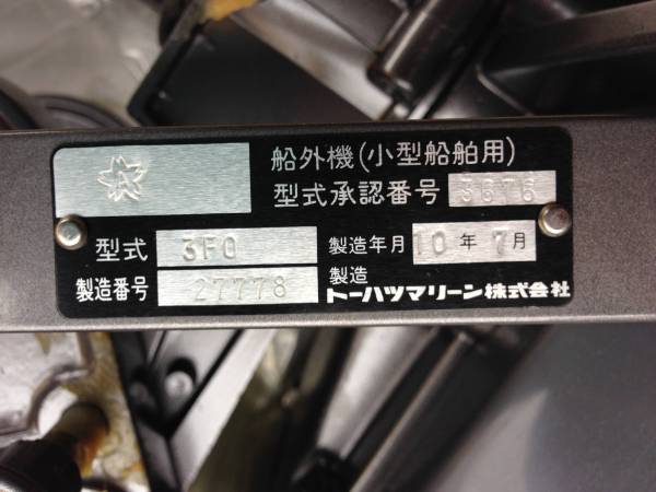 船外機 トーハツマリーン社製 2ストm3 5b2 3f0 品 10馬力未満 売買されたオークション情報 Yahooの商品情報をアーカイブ公開 オークファン Aucfan Com