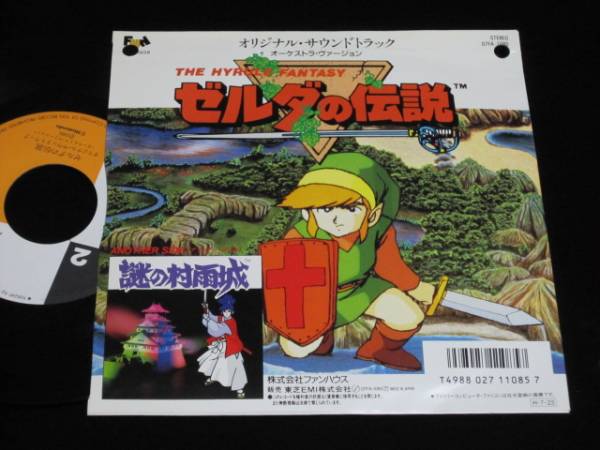 レコード ゼルダの伝説 EP レコード 謎の村雨城 サントラ ファミコン