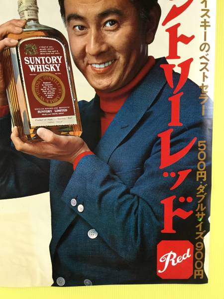 当時物◇サントリー レッド RED ウイスキー 宇津井 健 ポスター B2