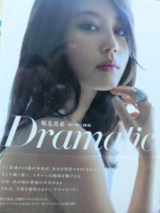 堀北真希のYahoo!オークション(旧ヤフオク!)の相場・価格を見る｜Yahoo