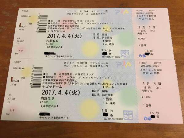 ☆ナゴヤドーム開幕戦4/4　中日ｖｓ広島　1塁側内野SS　ペア