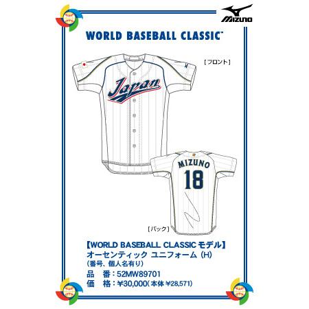前田 健太 WBC 侍ジャパン 日本 代表 プロコレ オーセンティック