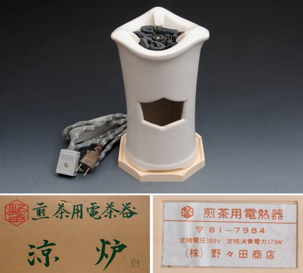 瑞】野々田商店 煎茶用 涼炉 茶道具 信楽焼 涼炉（りょうろ）白